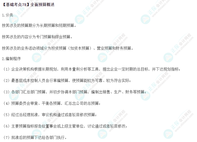 2023年注會《財(cái)管》基礎(chǔ)階段必學(xué)知識點(diǎn)