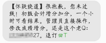 2023初級會計查分在即 遇到“查分陷阱”一定要警惕！