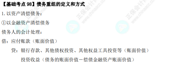 2023年注會《會計》基礎(chǔ)階段必學(xué)知識點（九十八）