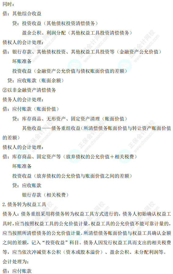 2023年注會《會計》基礎(chǔ)階段必學(xué)知識點（九十八）