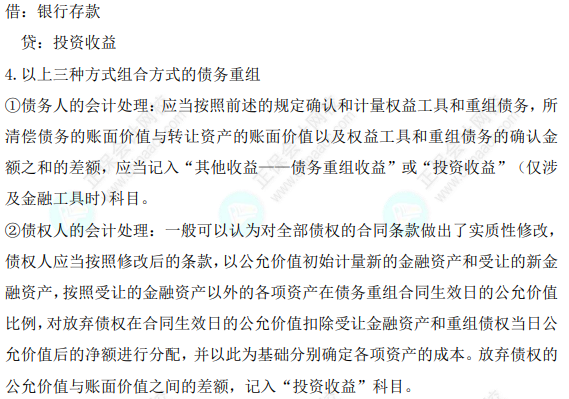 2023年注會《會計》基礎(chǔ)階段必學(xué)知識點（九十八）