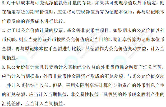2023年注會《會計》基礎(chǔ)階段必學知識點（九十九）