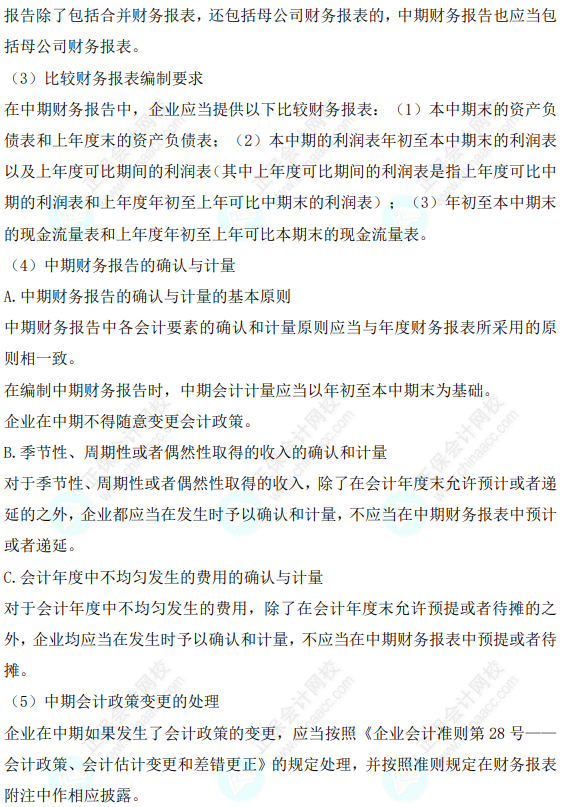 2023年注會《會計》基礎(chǔ)階段必學(xué)知識點（一百零四）