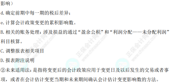 2023年注會《會計》基礎階段必學知識點（一百零五）