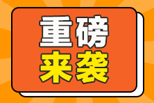 超值精品班，還是高效實驗班