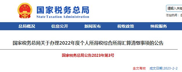 個稅匯算清繳倒計時，不誠信申報有哪些風險？