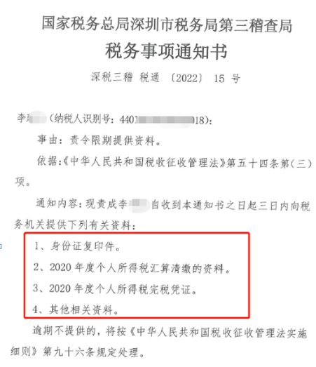 個稅匯算清繳倒計時，不誠信申報有哪些風險？