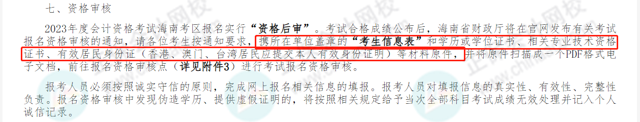 沒打報名信息表無法拿證？官方回復來了！