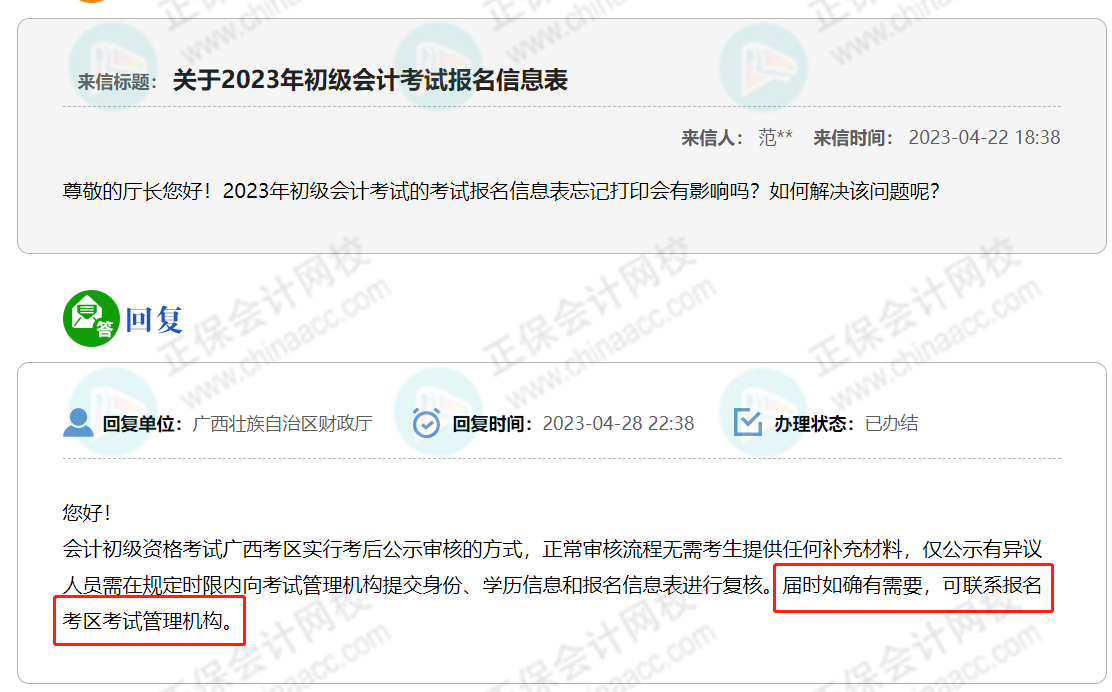 沒打報名信息表無法拿證？官方回復來了！