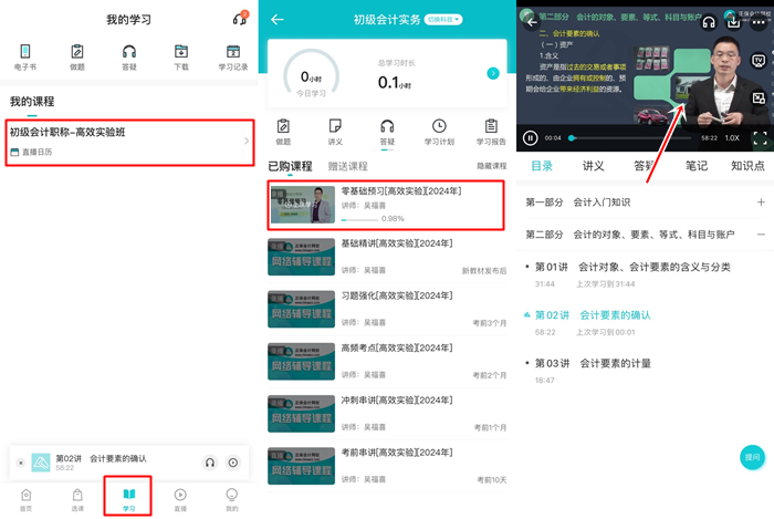 【預(yù)習(xí)階段】2024年初級(jí)會(huì)計(jì)免費(fèi)試聽(tīng)更新啦 快來(lái)學(xué)習(xí)打基礎(chǔ)！