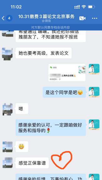 別入坑！帶你看看：代寫的高會評審論文有多不靠譜？