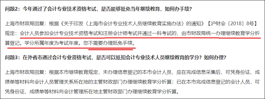 2023年初級(jí)會(huì)計(jì)考試通過(guò)后還需要繼續(xù)教育嗎？如何參加繼續(xù)教育？