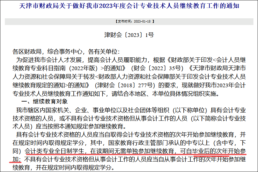 2023年初級(jí)會(huì)計(jì)考試通過(guò)后還需要繼續(xù)教育嗎？如何參加繼續(xù)教育？