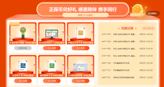 6?18鉅惠！正保幣&實(shí)操好課在等你！