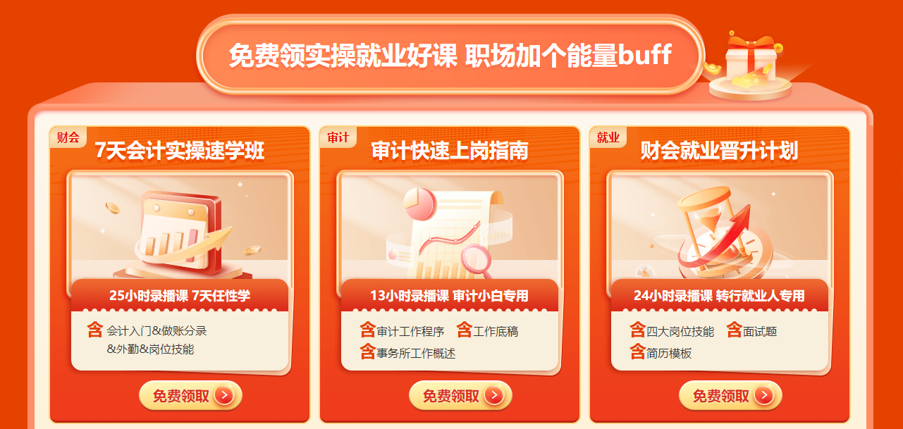 6?18鉅惠！正保幣&實(shí)操好課在等你！