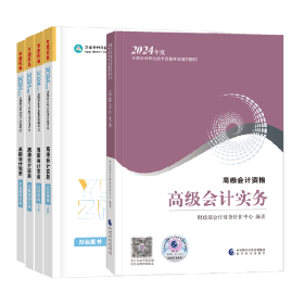 【618鉅惠】高級會計師匠心圖書享低價！