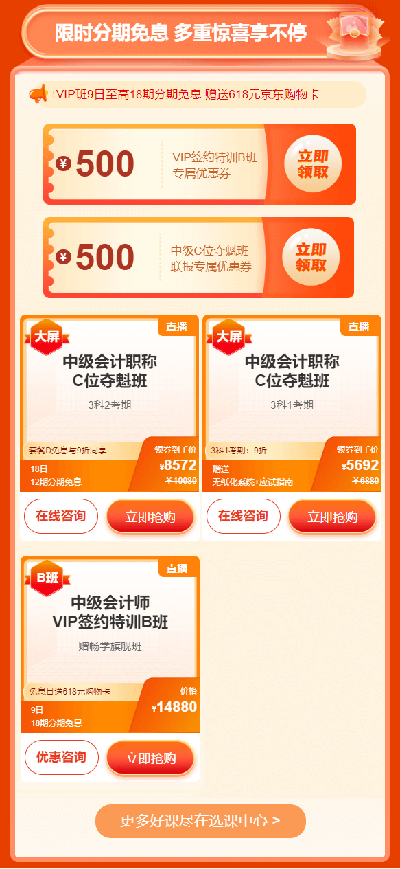 中級(jí)會(huì)計(jì)職稱(chēng)VIP班 C位奪魁班