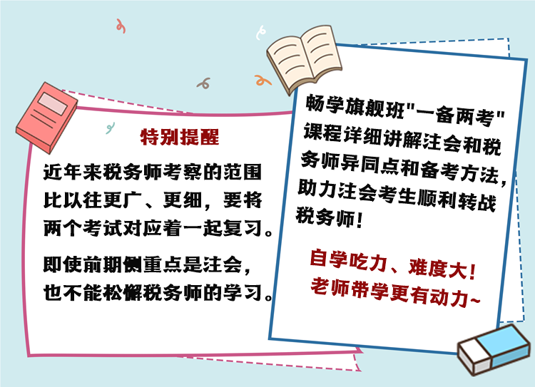 注會(huì)和稅務(wù)師一起考怎么安排比較好呢？