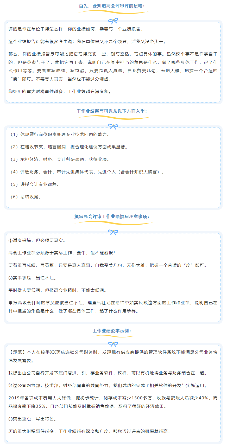 高會(huì)工作業(yè)績是否過硬決定了能否順利通過評審