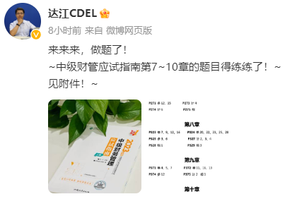 達(dá)江老師喊你來做題！中級會計財務(wù)管理應(yīng)試指南典型練習(xí)（2）