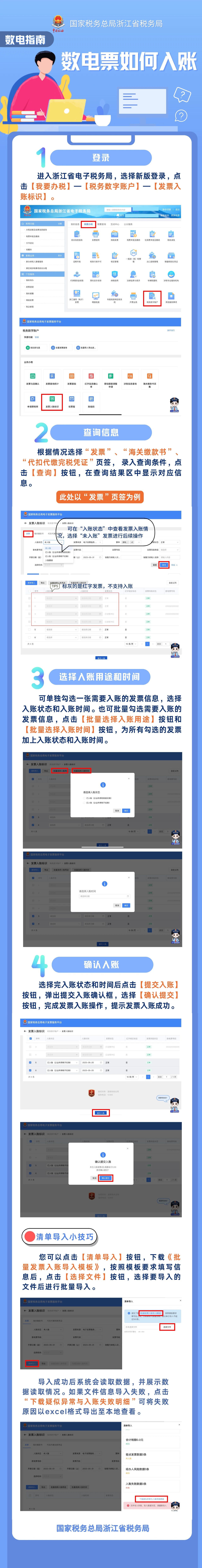 數(shù)電指南 | 數(shù)電票如何入賬？