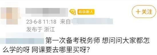 第一次備考稅務(wù)師怎么學(xué)？網(wǎng)課去哪里買？