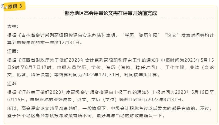 重要提示：高會評審論文需提前發(fā)表的三大原因！