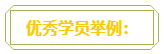 普通財務人員 高會評審工作業(yè)績平平？撰寫時該從哪入手？