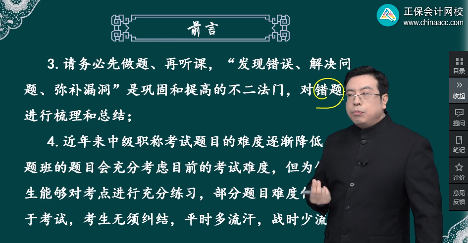 侯永斌：2023中級(jí)會(huì)計(jì)職稱習(xí)題強(qiáng)化階段務(wù)必“先做題再聽(tīng)課”！