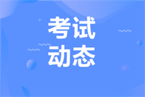 10月初級銀行從業(yè)資格報名時間