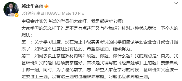 郭建華：如何真正掌握中級會計(jì)實(shí)務(wù)教材？
