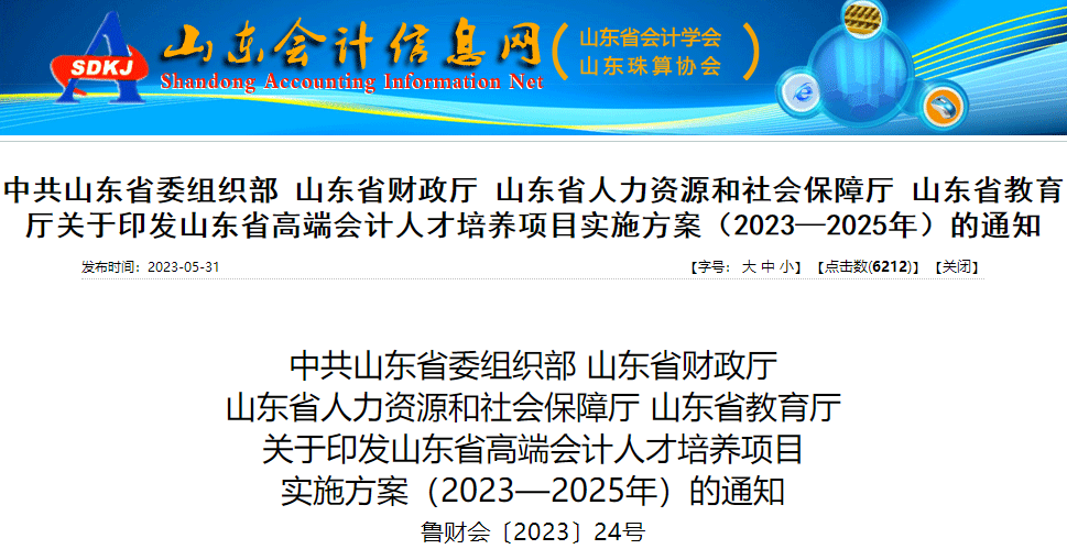 有中級(jí)證書的恭喜了！這地財(cái)政廳最新通知！