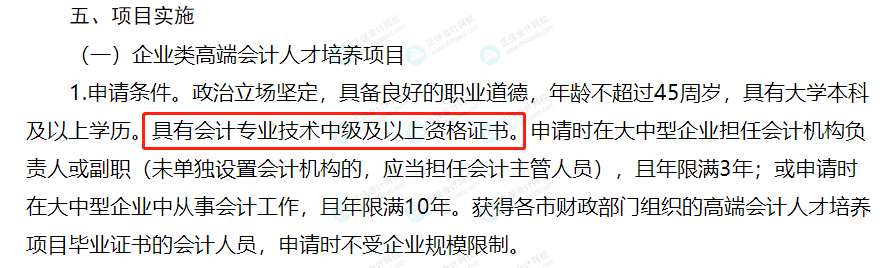 有中級(jí)證書的恭喜了！這地財(cái)政廳最新通知！