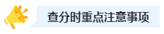關(guān)注：2023年高會(huì)查分前后三階段注意事項(xiàng)！