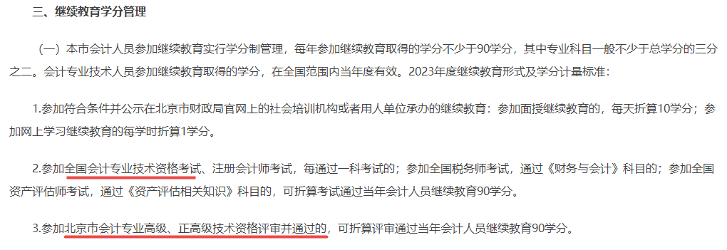 2023高會(huì)考試合格后還需要參加當(dāng)年會(huì)計(jì)繼續(xù)教育嗎？