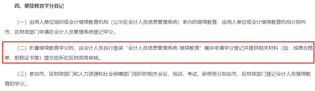 2023高會(huì)考試合格后還需要參加當(dāng)年會(huì)計(jì)繼續(xù)教育嗎？