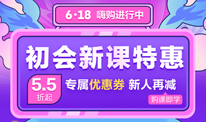早買早優(yōu)惠~2024初級(jí)會(huì)計(jì)口碑課程 預(yù)售圖書(shū)特惠即將截止！