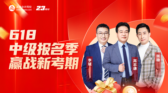 【19點直播】中級報名開啟！初級考后轉(zhuǎn)戰(zhàn)中級如何備考？