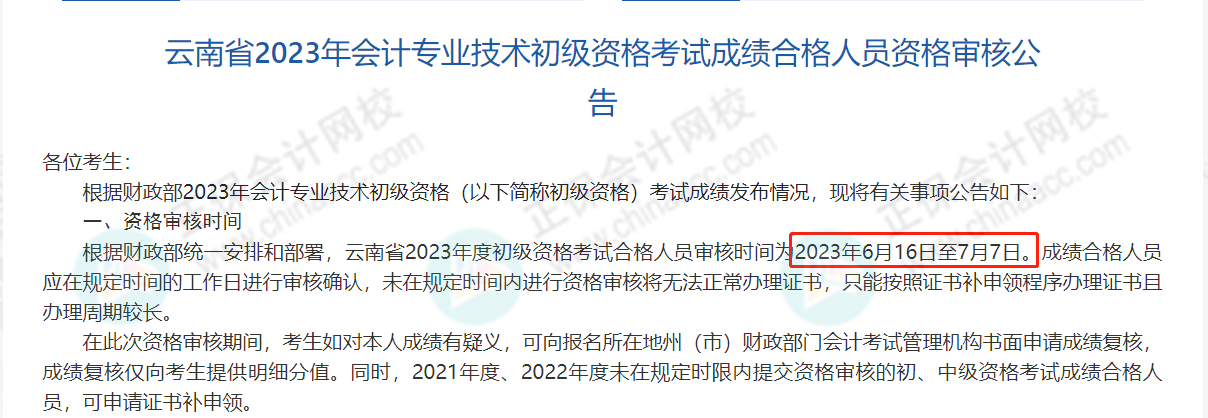 多地財(cái)政局通知，事關(guān)初級(jí)領(lǐng)證！