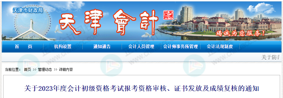 多地財(cái)政局通知，事關(guān)初級(jí)領(lǐng)證！