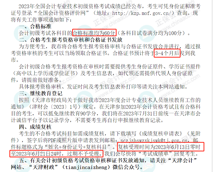 多地財(cái)政局通知，事關(guān)初級(jí)領(lǐng)證！
