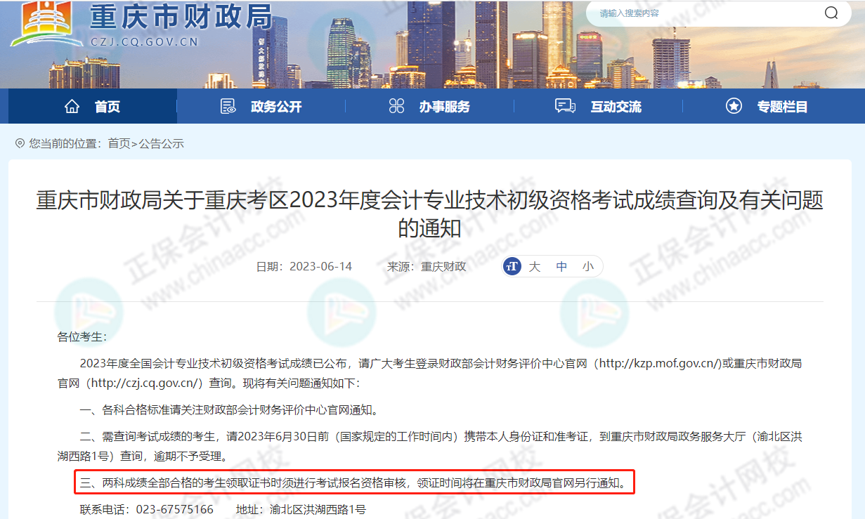 多地財(cái)政局通知，事關(guān)初級(jí)領(lǐng)證！