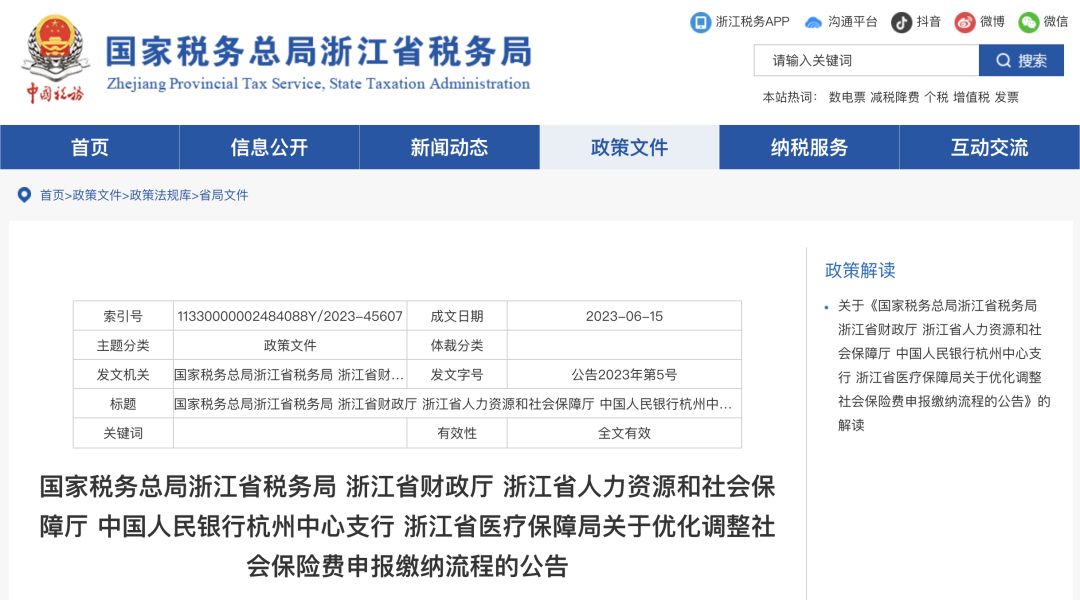 2023年7月1日起，社保申報方式有變
