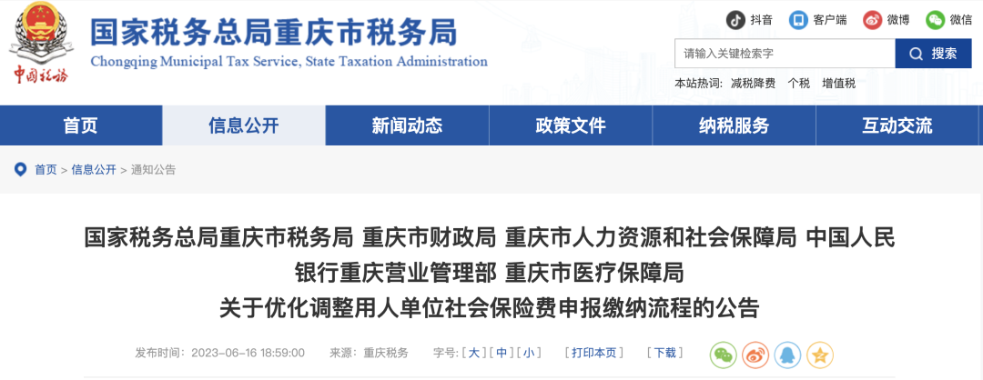 2023年7月1日起，社保申報方式有變