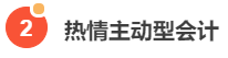 老板喜歡的六種會計，你知道嗎？