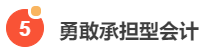 老板喜歡的六種會計，你知道嗎？