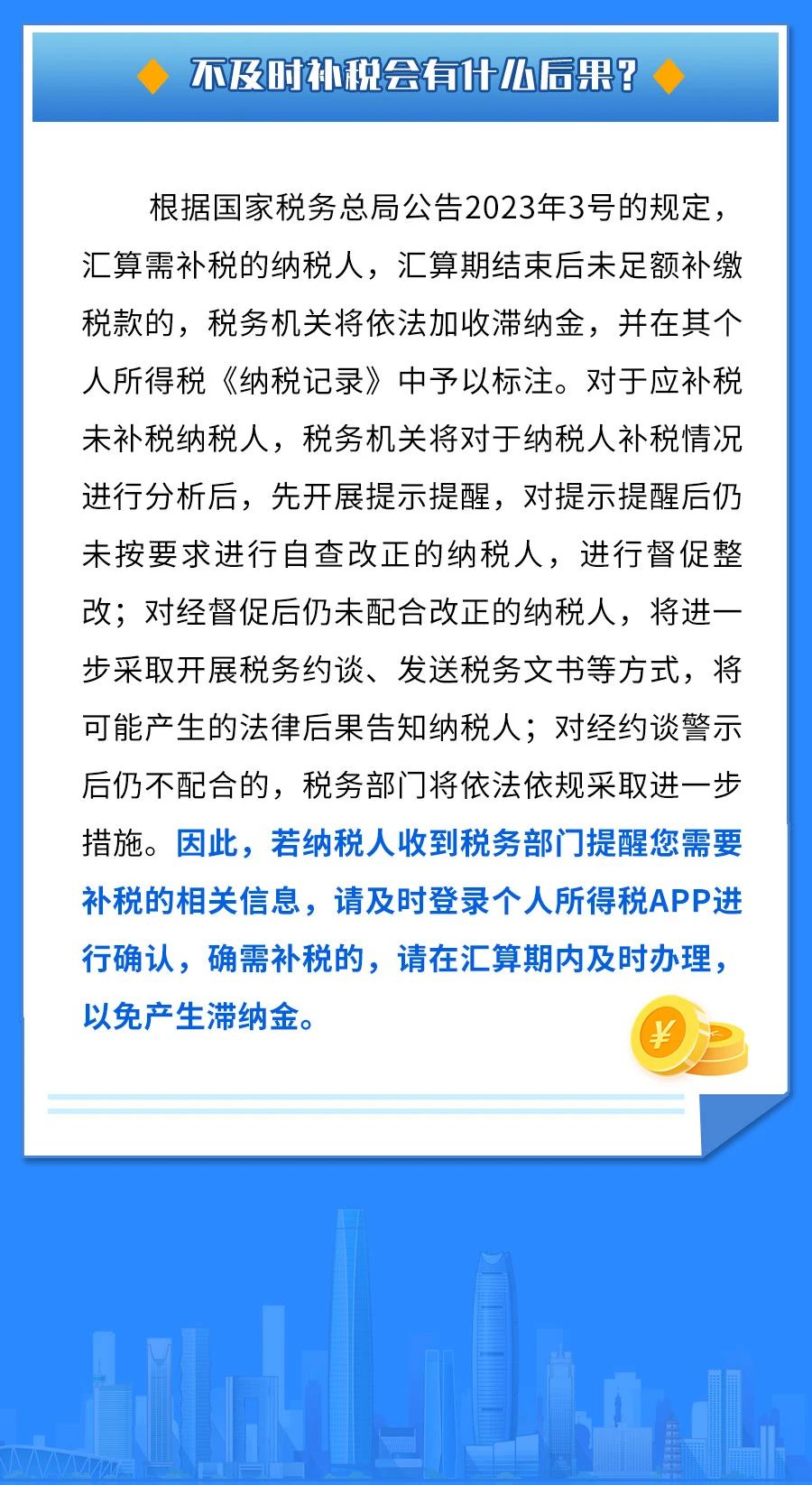 未按期補(bǔ)繳個稅款的，會面臨滯納金和稅務(wù)處罰！