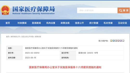 國家發(fā)文明確了！醫(yī)保轉(zhuǎn)移、異地就醫(yī)有變.....
