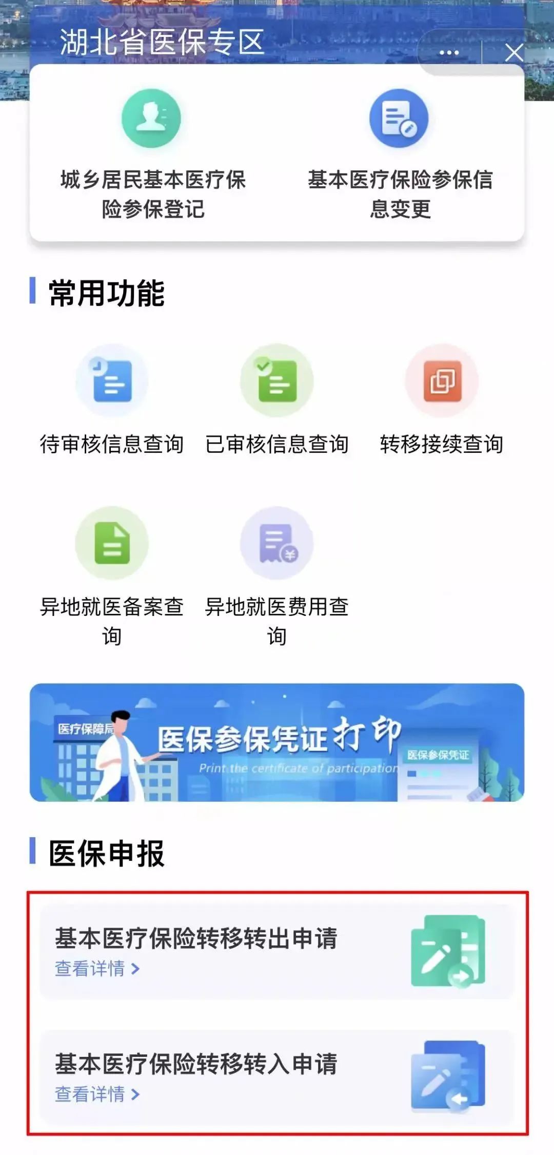 國家發(fā)文明確了！醫(yī)保轉(zhuǎn)移、異地就醫(yī)有變.....
