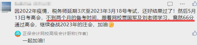 高會(huì)備考2個(gè)月 60+拿下高會(huì) 感謝網(wǎng)校老師！